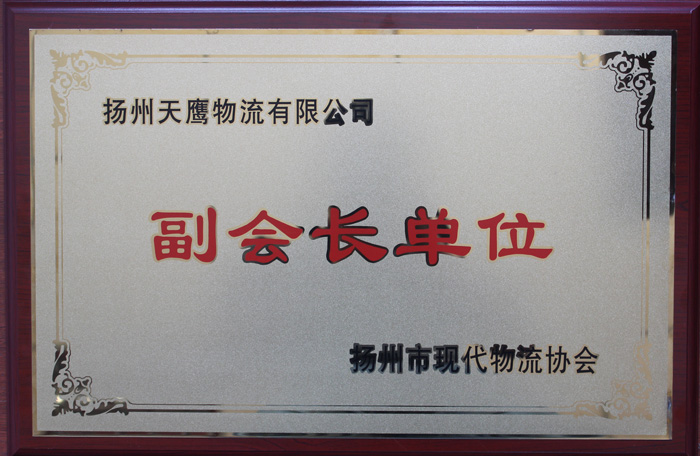 副会长单位